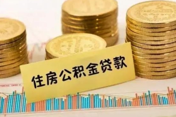 东台套公积金的最好办法（怎么套用公积金）